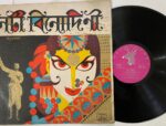 Nati Binodini - Various Used Vinyl LP Record (VG-)