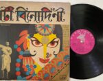 Nati Binodini - Various Used Vinyl LP Record (VG)