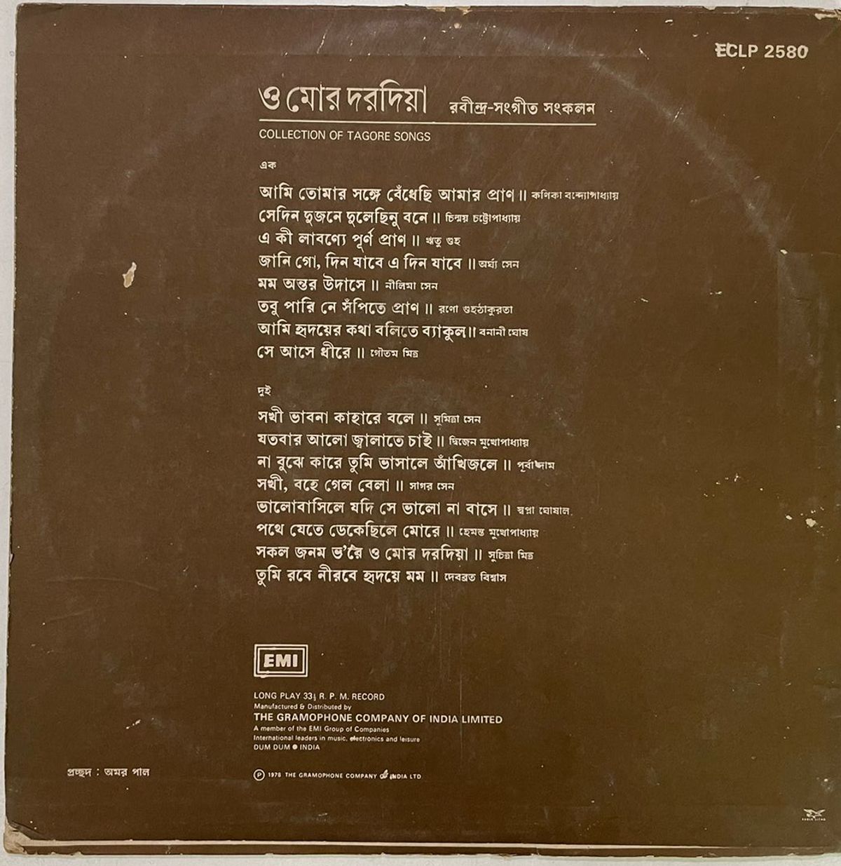 OMorDaradiyaCollectionofTagoreSongsVariousUsedVinylLPRecordVG_image0_1721971636681.jpg