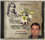 ONEK DINER MONER MANUSH - DR. DEBNATH CHOUDHURY Used Audio CD (VG-)