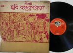 Padavali Kirtan = পদাবলী কীর্তন - Geetashree Chhabi Banerjee Used Vinyl LP Record (VG-)