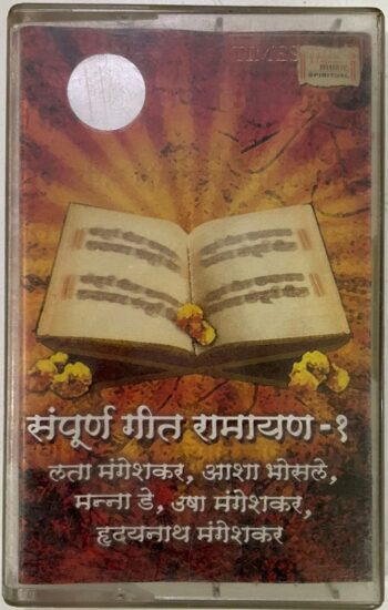 SAMPURN GEET RAMAYAN - 1 - VARIOUS Used Audio Cassette (VG-)