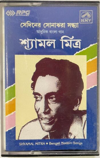 SEDINER SONA JHORA SONDHAY - SHYAMAL MITRA Used Audio Cassette (VG-)