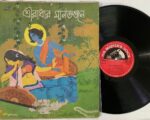 Shree Radhar Manbhanjan - Various Used Vinyl LP Record (VG-)