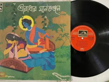 Shree Radhar Manbhanjan - Various Used Vinyl LP Record (VG)