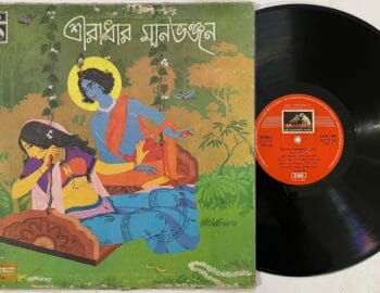 Shree Radhar Manbhanjan - Various Used Vinyl LP Record (VG)