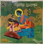 ShreeRadharManbhanjanVariousUsedVinylLPRecordVG_image0_1721385362897.jpg