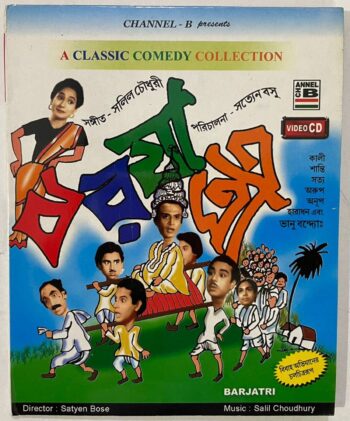 BARJATRI - VARIOUS Used Video CD (VG+)