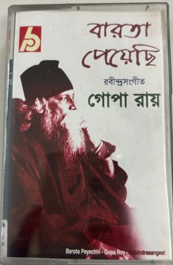 BAROTA PEYECHHI GOPA ROY RABINDRASANGEET - GOPA ROY Used Cassette (NM)