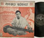 মনরে কৃষি কাজ জান না ও অন্যান্য ভক্তিগীতি  - Dhananjay Bhattacharyya Used Vinyl LP Record (VG-)