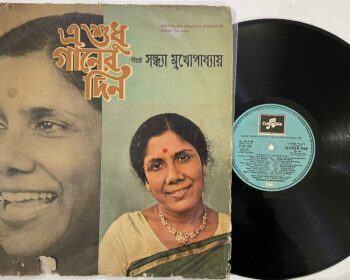 E Shudhu Gaaner Din (Bengali Film Songs) - Sandhya Mukherjee Used Vinyl LP Record (VG-)