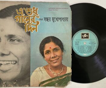E Shudhu Gaaner Din (Bengali Film Songs) - Sandhya Mukherjee Used Vinyl LP Record (VG-)
