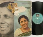 E Shudhu Gaaner Din (Bengali Film Songs) - Sandhya Mukherjee Used Vinyl LP Record (VG-)