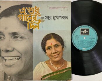 E Shudhu Gaaner Din (Bengali Film Songs) - Sandhya Mukherjee Used Vinyl LP Record (VG-)