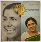 EShudhuGaanerDinBengaliFilmSongsSandhyaMukherjeeUsedVinylLPRecordVG_image0_1724231832341.jpg