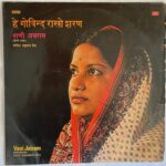 HeGovindRakhoSharanHindiBhajanVaniJairamUsedVinylLPRecordVG_image0_1714026729478.jpg