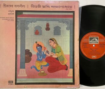 SRIKRISHNER BALYALEELA - GEETASHREE CHHABI BANERJEE Used Vinyl LP Record (VG)