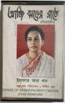 AJI JHORER RAT A - IFFAT ARA KHAN Used Audio Cassette (VG) 1 AJIJHORERRATAIFFATARAKHANUsedAudioCassetteVG_image0_1727091233606.jpg