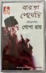 Barota Peyechhi-Rabindrasangeet - Gopa Roy New Audio Cassette (M)