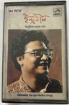Bengali Modern Song- Indranil - Indranil Sen Used Audio Cassette (VG-)
