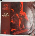আমি এক যাযাবর - Bhupen Hazarika Used Vinyl LP Record (VG-)