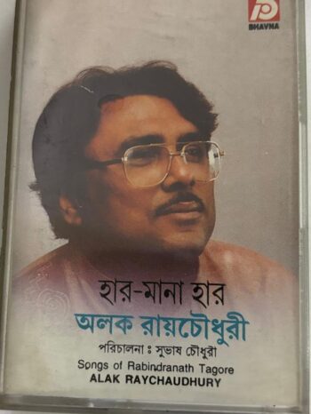 Har Mana Haar  -  Used Audio Cassette (VG)