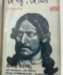 Hey Bandhu Hey Priyo Rabindra Sangeet - Sreekanta Acharya Used Audio Cassette (VG)
