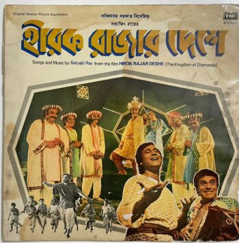 Hirok Rajar Deshe - Satyajit Ray Used Vinyl LP Record (VG)