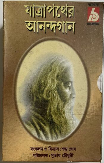 JATRA POTHER ANONDO GAAN - VARIOUS Used Audio Cassette (VG)
