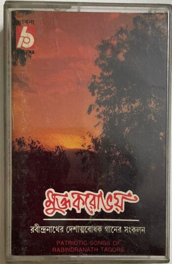 MUKTO KORO VOI - VARIOUS Used Audio Cassette (VG)