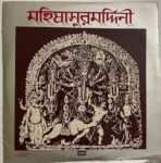Mahisasuramardini: An Oratario Invoking The Goddess Durga - An All India Radio Production - Bani Kumar Used Vinyl LP Record (VG+)