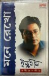 Mone Rekho Rabindra Sangeet Indranil Sen -  Indranil Sen Used Audio Cassette (VG+)