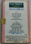 NirbhitoAntrMajheRabindrasangeetRezwanaChoudhuryBannaUsedAudioCassetteVG_image0_1725553134491.jpg