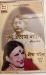 Prbhu Toma Lagi Rabindra Sangeet - Gita Ghatak Used Audio Cassette (VG+)