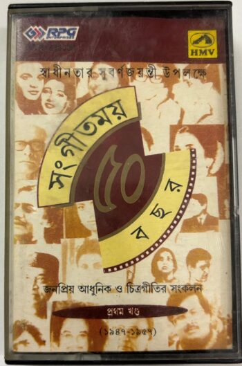 Sangeetmay 50 Bochor - Various Used Audio Cassette (VG)
