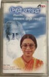UDASHI HAOA RABINDRA SANGEET - REJWANA CHOUDHURY Used Audio Cassette (VG)