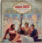 AMAR GEETI - VARIUS Used Vinyl LP Record (VG)