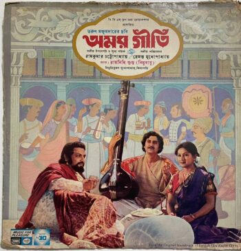 AMAR GEETI - VARIUS Used Vinyl LP Record (VG)