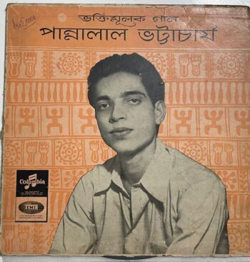 ভক্তিমূলক গান - Pannalal Bhattacharya Used Vinyl LP Record (VG)
