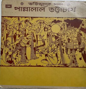 ভক্তিমূলক গান - Pannalal Bhattacharya Used Vinyl LP Record (VG)