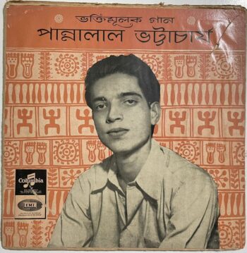 ভক্তিমূলক গান - Pannalal Bhattacharya Used Vinyl LP Record (VG)