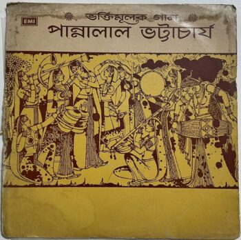 ভক্তিমূলক গান - Pannalal Bhattacharya Used Vinyl LP Record (VG)