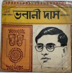 SHYAMA SANGEET - BHAWANI DAS Used Vinyl LP Record (VG)