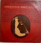 এবার অবগুণ্ঠন খোলো - রবীন্দ্র-সংগীত = Songs Of Rabindranath - Hemanta Mukherjee Used Vinyl LP Record (VG)