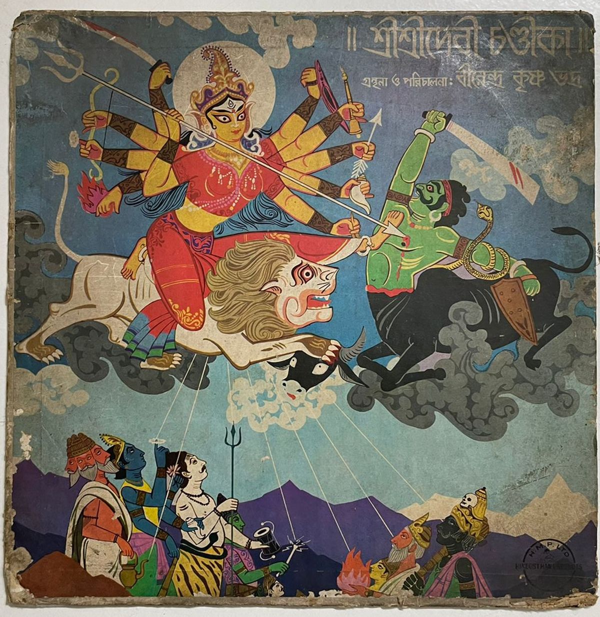 Sree Sree Debi Chandika - Musical Drama - Birendra Krishna Bhadra Used Vinyl LP Record (VG)