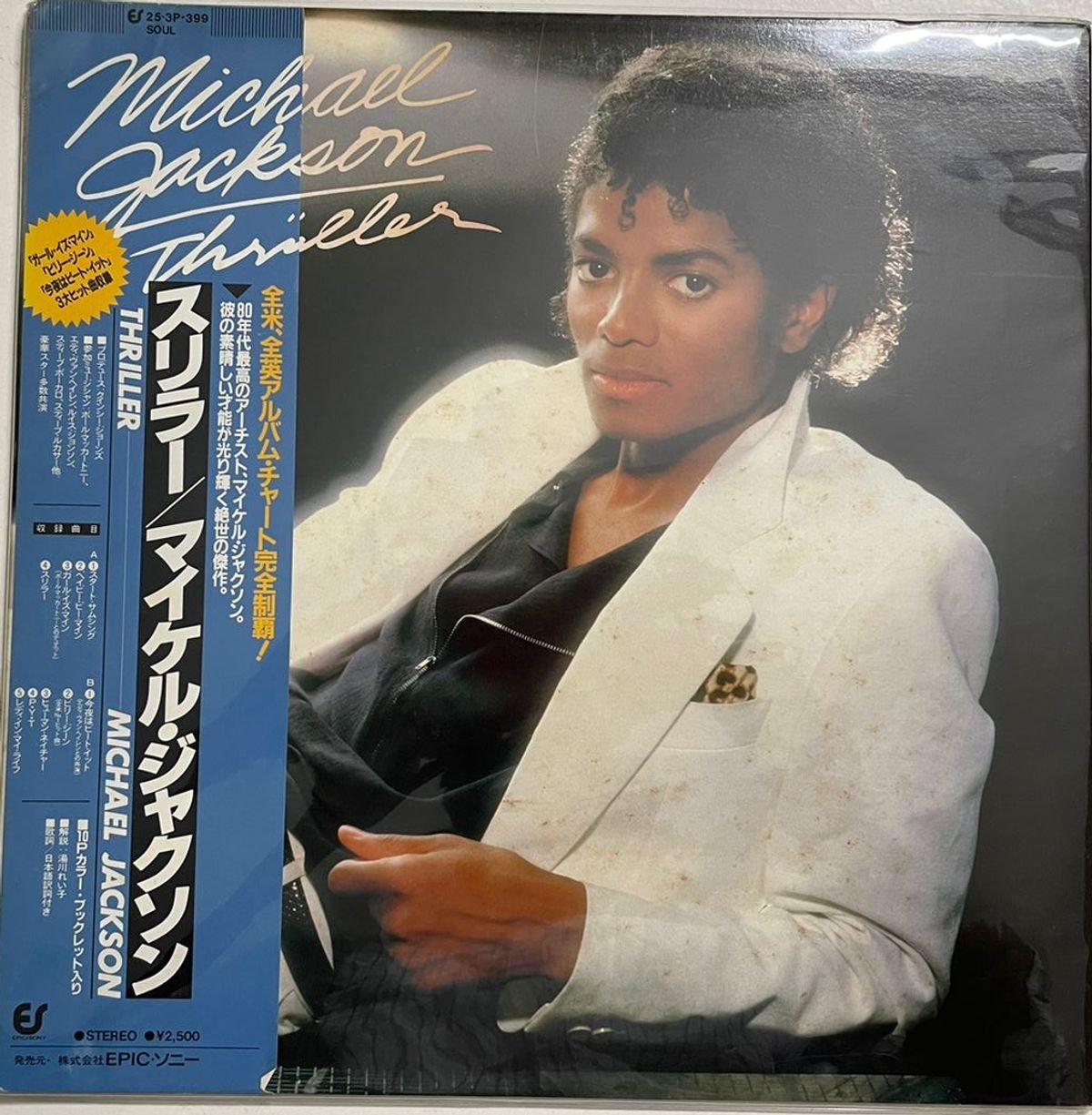 Thriller - Michael Jackson Used Vinyl LP Record (NM) Japanese Pressing -