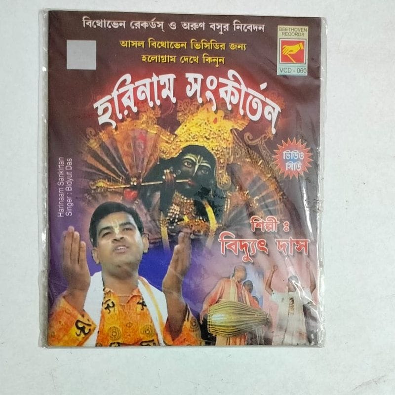 Harinaam Sankirtan - Bidyut Das New Audio CD (NM)