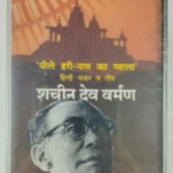 Piley Hari- Naam Ka Piyala - Sachin Dev Burman New Audio Cassette (M)