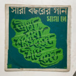 SARA BOCHORER GAAN - MANNA DEY Used Vinyl LP Record 1 CRC_1749544285149.jpg