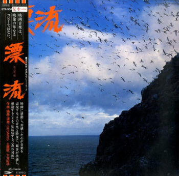 漂流 = Hyoryu - Cosmos (21) - LP - Pre Owned Vinyl (Arrives in 14days)
